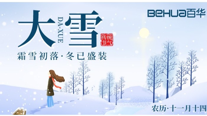 大雪時節(jié)|避免“寒從腳下起”，應(yīng)加強足部保暖