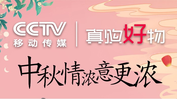 “百華多功能休閑鞋”走進CCTV移動傳媒真購好物