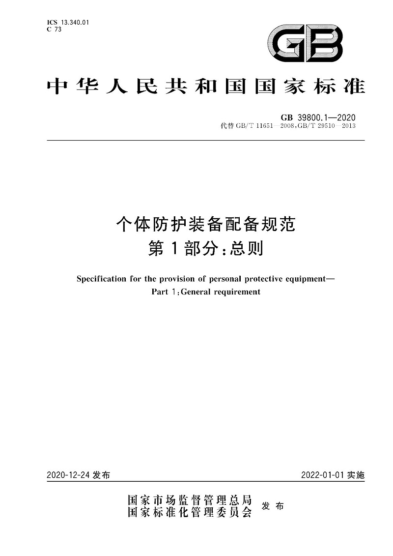 企事業(yè)單位安全防護(hù)標(biāo)準(zhǔn)