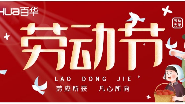 五一勞動節(jié)|致敬平凡而偉大的勞動者們！