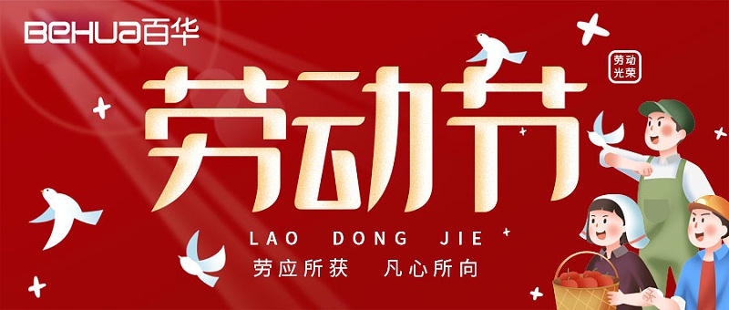 五一勞動節(jié)|致敬平凡而偉大的勞動者們！